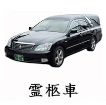 葬儀のおくはま出棺プラン オプション-霊柩車