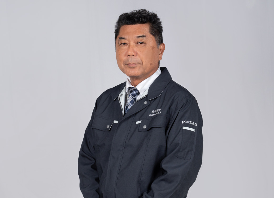 葬儀のおくはま 代表取締役社長 奥浜徳保